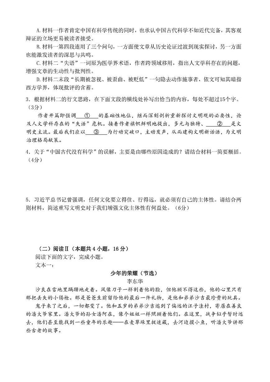 广东省韶关市新丰县2025-2026学年高三上学期12月月考试语文试题(含答案)第3页