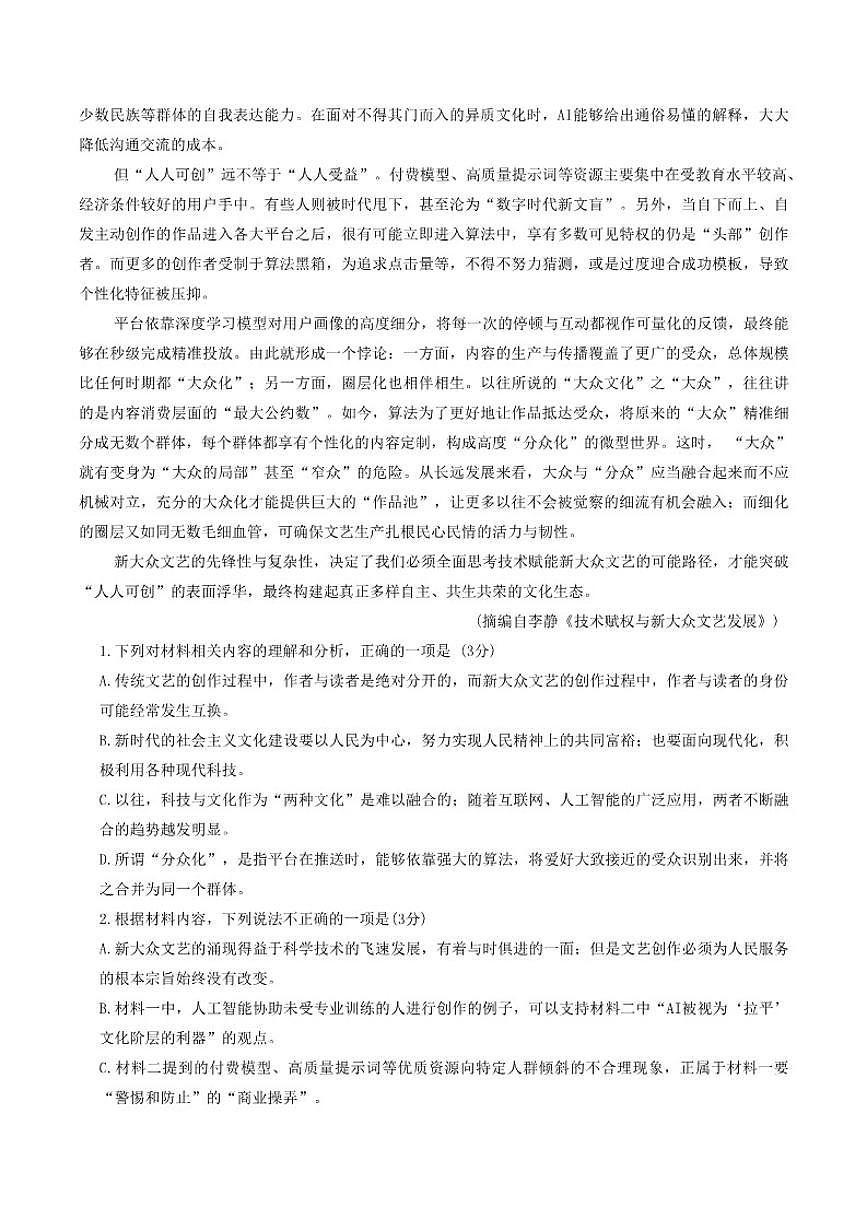 广东省惠州市实验中学2026届高三上学期12月阶段性检测语文试题(含答案)第2页