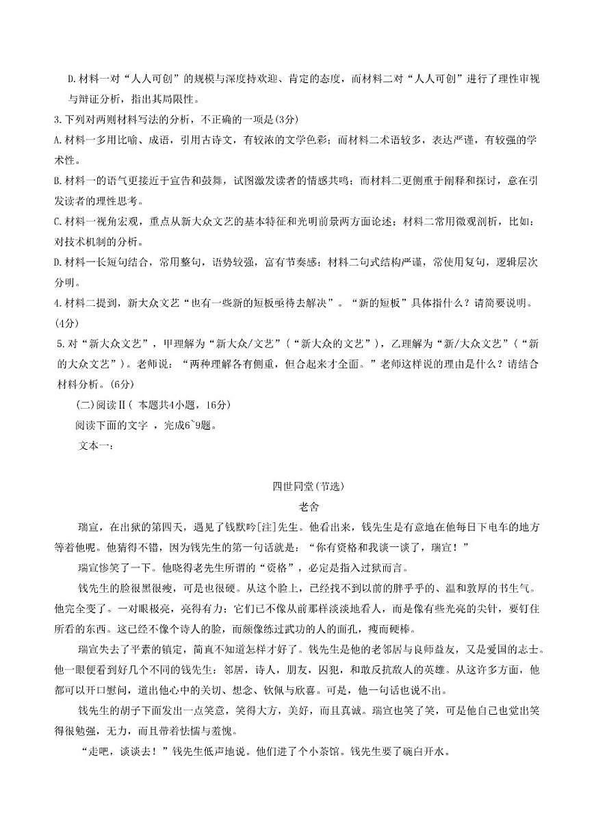广东省惠州市实验中学2026届高三上学期12月阶段性检测语文试题(含答案)第3页