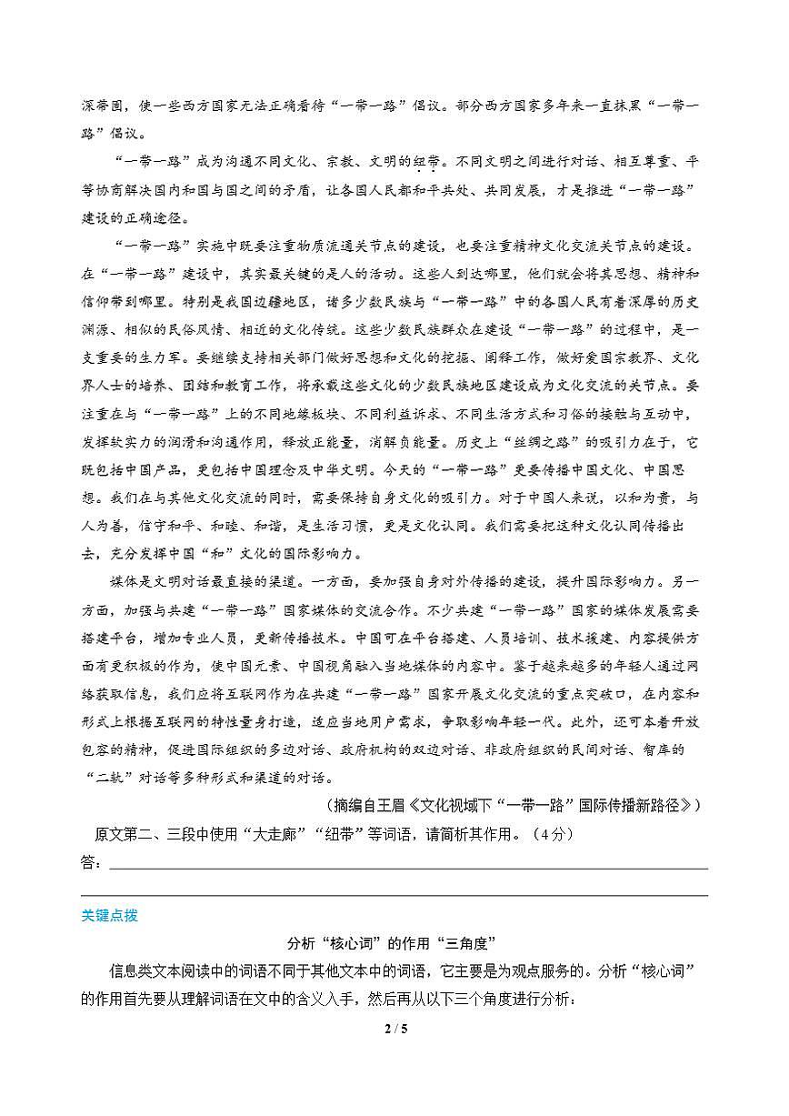 高三语文大二轮专题复习 词语1 信息类·分析“核心词语”的作用第2页