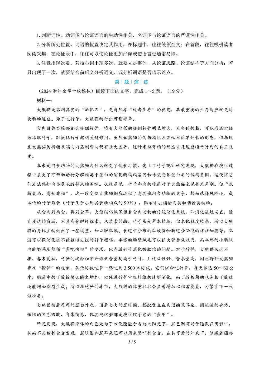 高三语文大二轮专题复习 词语1 信息类·分析“核心词语”的作用第3页