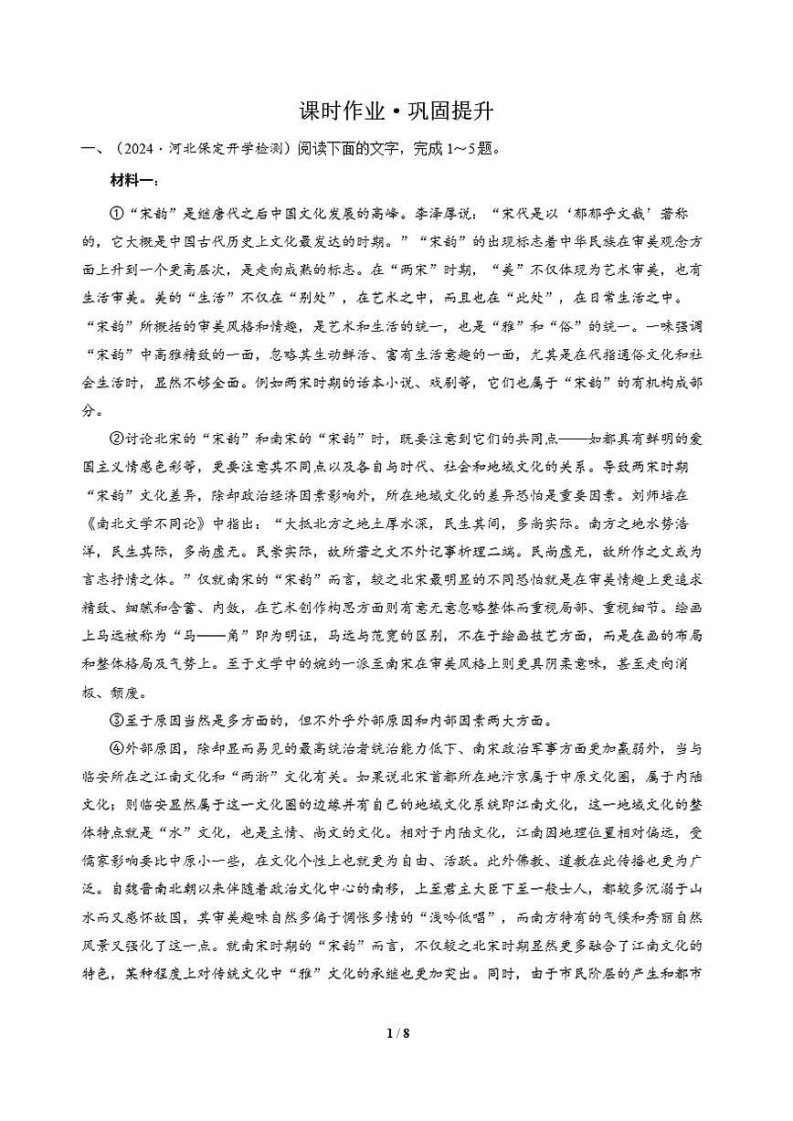 高三语文大二轮专题复习 专题一 信息类文本阅读 突破点四 规避信息迁移运用和评论与文本脱节 课时作业·巩固提升第1页