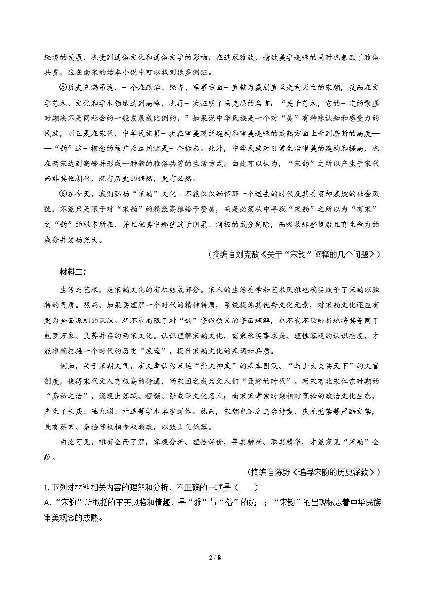 高三语文大二轮专题复习 专题一 信息类文本阅读 突破点四 规避信息迁移运用和评论与文本脱节 课时作业·巩固提升第2页