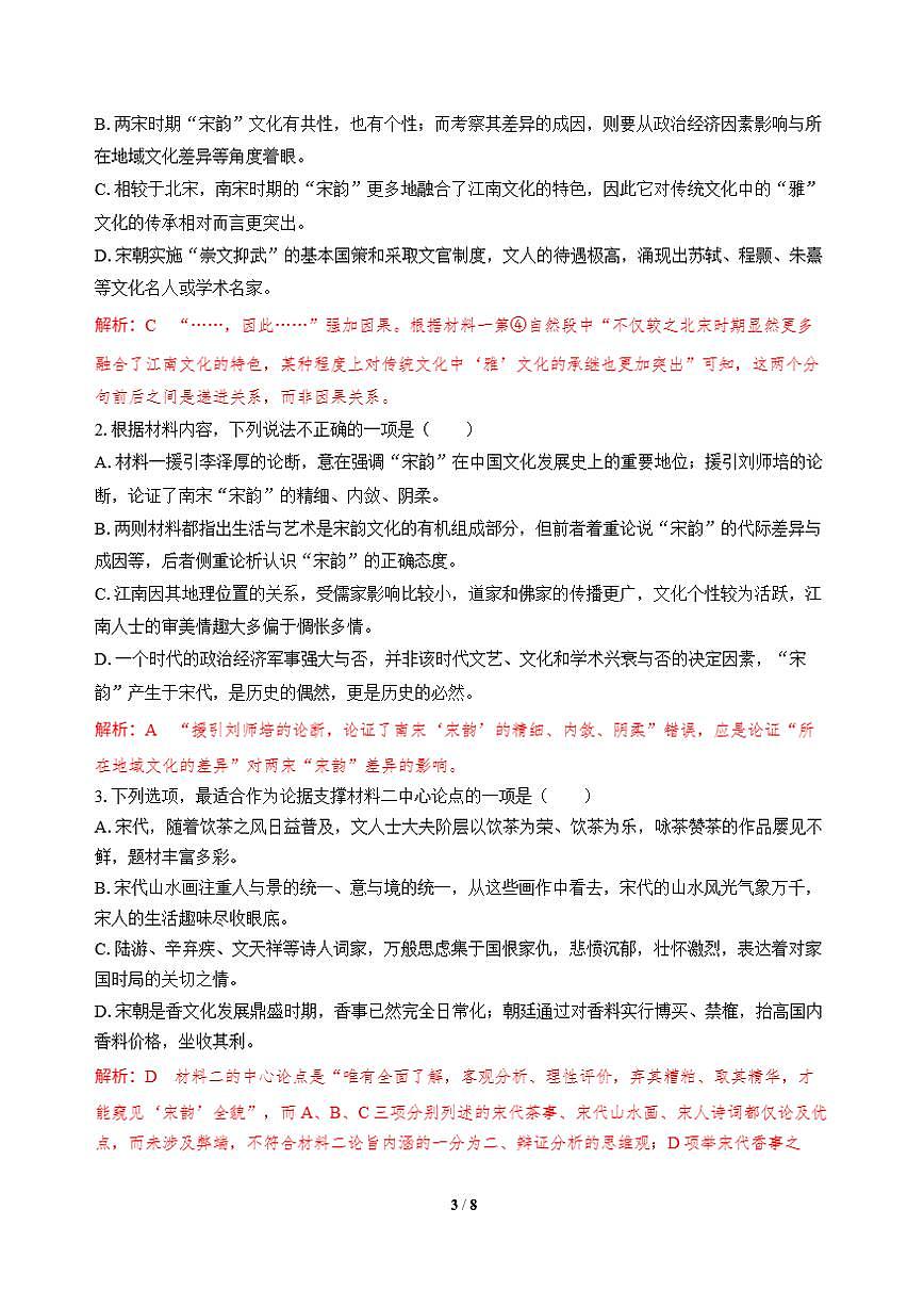 高三语文大二轮专题复习 专题一 信息类文本阅读 突破点四 规避信息迁移运用和评论与文本脱节 课时作业·巩固提升第3页