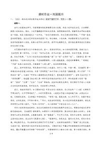 高三语文大二轮专题复习 专题一 信息类文本阅读 突破点三 谨防文体特征辨析不明 课时作业·巩固提升(含答案)