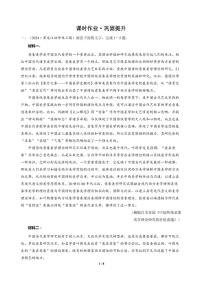 高三语文大二轮专题复习 专题一 信息类文本阅读 突破点二 避免内容要点概括疏漏 课时作业·巩固提升（含答案）