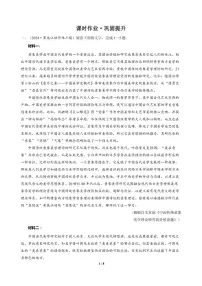 高三语文大二轮专题复习 专题一 信息类文本阅读 突破点二 避免内容要点概括疏漏 课时作业·巩固提升（含答案）