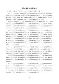 高三语文大二轮专题复习 专题一 信息类文本阅读 突破点一 矫正信息筛选偏差 课时作业·巩固提升（含答案）