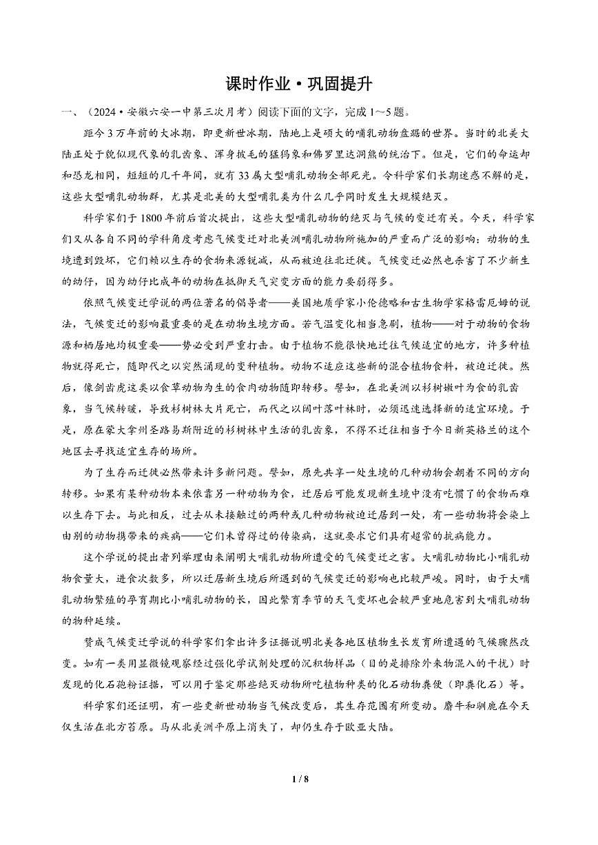 高三语文大二轮专题复习 专题一 信息类文本阅读 突破点一 矫正信息筛选偏差 课时作业·巩固提升(含答案)第1页