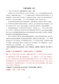 高三语文大二轮专题复习 专题五 语言文字运用 专题突破练（四）（含答案）