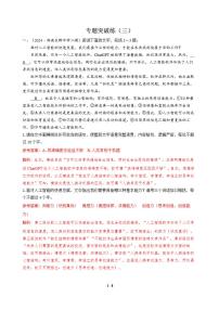 高三语文大二轮专题复习 专题五 语言文字运用 专题突破练（三）（含答案）