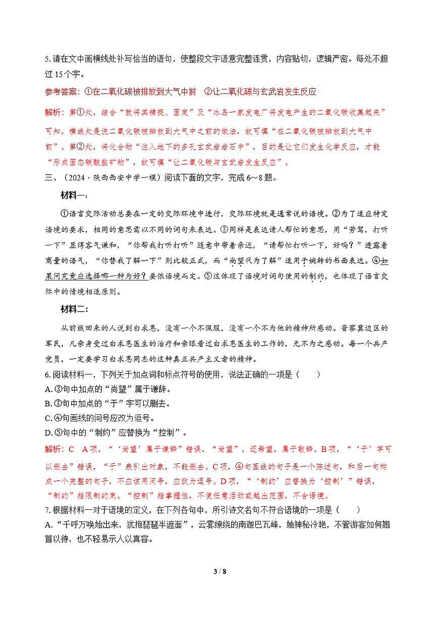 高三语文大二轮专题复习 专题五 语言文字运用 专题突破练(三)(含答案)第3页