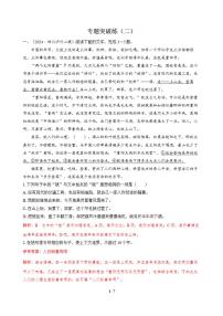 高三语文大二轮专题复习 专题五 语言文字运用 专题突破练（二）（含答案）