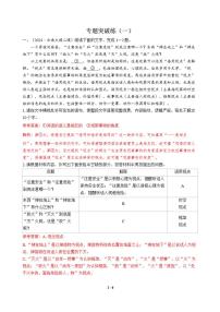 高三语文大二轮专题复习 专题五 语言文字运用 专题突破练（一）（含答案）