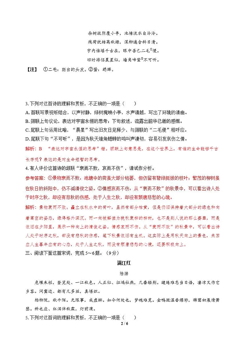高三语文大二轮专题复习 专题四 古代诗歌阅读 突破点五 以评解诗,以诗析评 课时作业·巩固提升(含答案)第2页