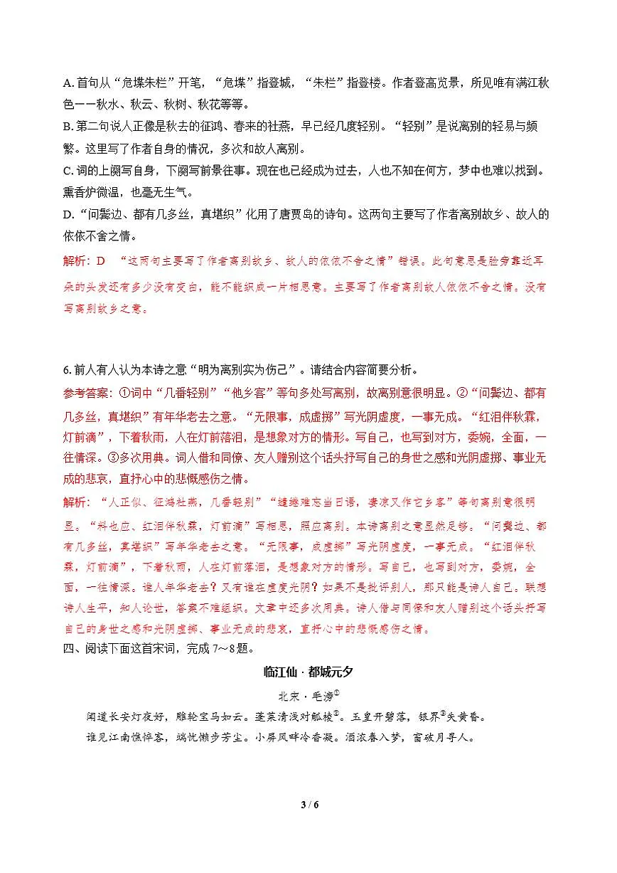 高三语文大二轮专题复习 专题四 古代诗歌阅读 突破点五 以评解诗,以诗析评 课时作业·巩固提升(含答案)第3页