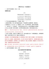 高三语文大二轮专题复习 专题四 古代诗歌阅读 突破点三 熟知表达技巧，品味艺术效果 课时作业·巩固提升（含答案）