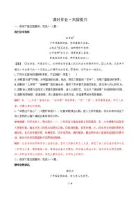 高三语文大二轮专题复习 专题四 古代诗歌阅读 突破点一 破除思维定势，理解思想情感 课时作业·巩固提升（含答案）