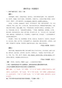 高三语文大二轮专题复习 专题三 文言文阅读 突破点二 注重教考衔接，理解文言词语 课时作业·巩固提升（含答案）