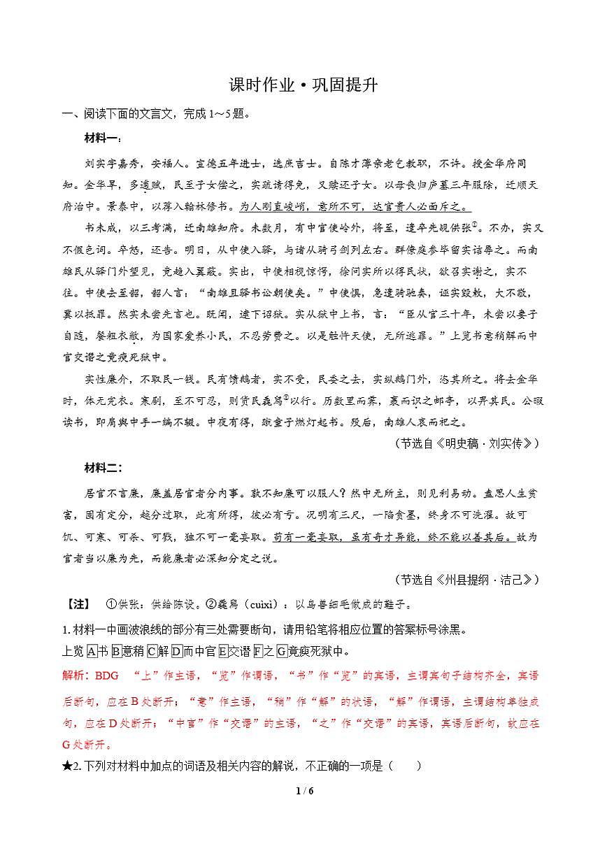 高三语文大二轮专题复习 专题三 文言文阅读 突破点二 注重教考衔接,理解文言词语 课时作业·巩固提升(含答案)第1页