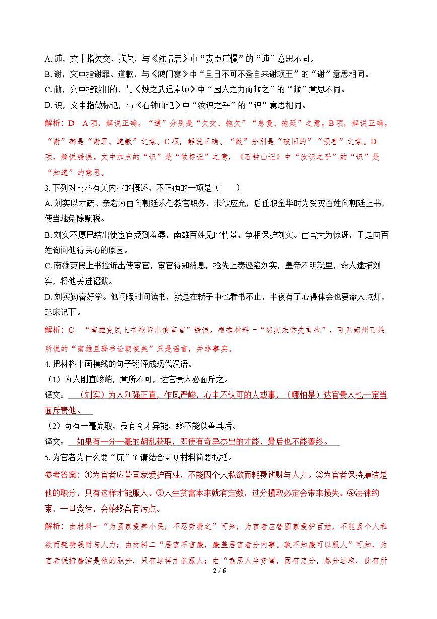 高三语文大二轮专题复习 专题三 文言文阅读 突破点二 注重教考衔接,理解文言词语 课时作业·巩固提升(含答案)第2页