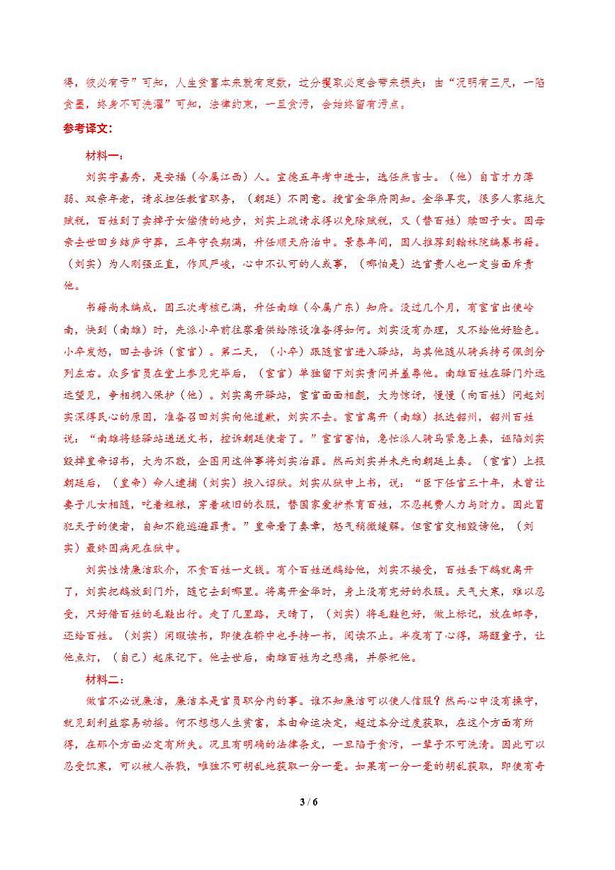 高三语文大二轮专题复习 专题三 文言文阅读 突破点二 注重教考衔接,理解文言词语 课时作业·巩固提升(含答案)第3页