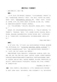 高三语文大二轮专题复习 专题三 文言文阅读 突破点一 关注句式结构，准确断开句子 课时作业·巩固提升（含答案）