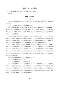 高三语文大二轮专题复习 专题二 文学类文本阅读 突破点七 关注热点文体与创新考法 课时作业·巩固提升（含答案）