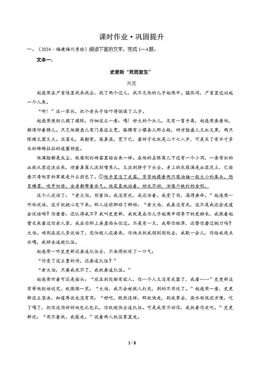 高三语文大二轮专题复习 专题二 文学类文本阅读 突破点七 关注热点文体与创新考法 课时作业·巩固提升(含答案)第1页