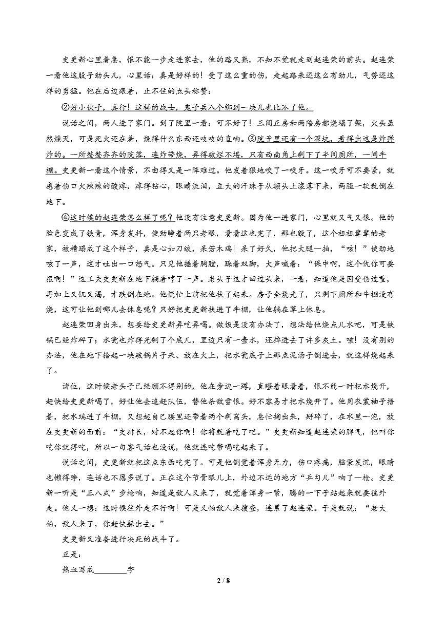 高三语文大二轮专题复习 专题二 文学类文本阅读 突破点七 关注热点文体与创新考法 课时作业·巩固提升(含答案)第2页