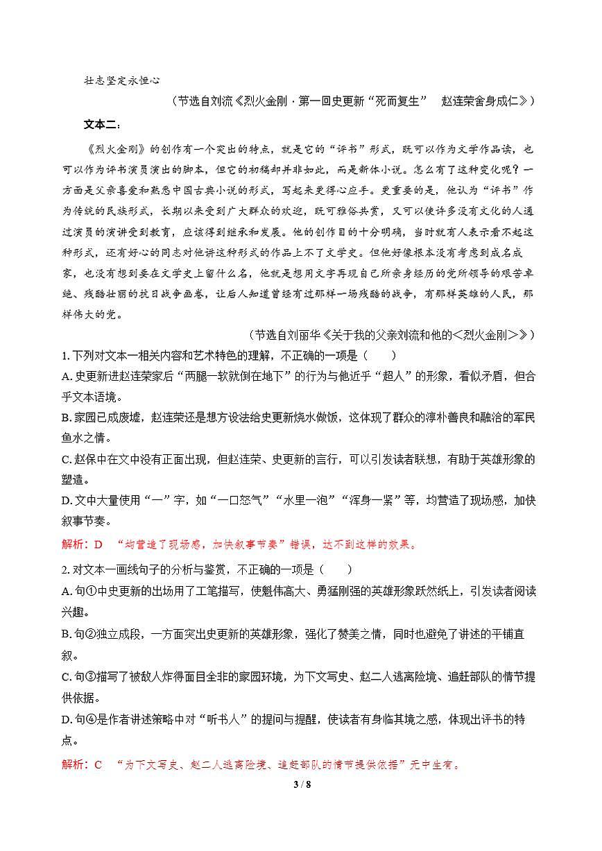 高三语文大二轮专题复习 专题二 文学类文本阅读 突破点七 关注热点文体与创新考法 课时作业·巩固提升(含答案)第3页