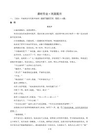 高三语文大二轮专题复习 专题二 文学类文本阅读 突破点六 关注教材情境的迁移运用 课时作业·巩固提升（含答案）
