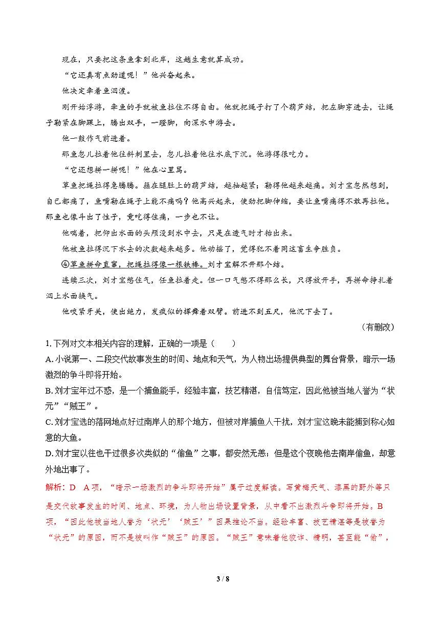 高三语文大二轮专题复习 专题二 文学类文本阅读 突破点六 关注教材情境的迁移运用 课时作业·巩固提升(含答案)第3页