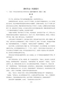 高三语文大二轮专题复习 专题二 文学类文本阅读 突破点四 标题意蕴探究与作用分析 课时作业·巩固提升(含答案)