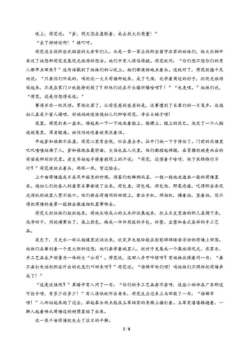 高三语文大二轮专题复习 专题二 文学类文本阅读 突破点四 标题意蕴探究与作用分析 课时作业·巩固提升(含答案)第2页