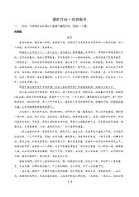 高三语文大二轮专题复习 专题二 文学类文本阅读 突破点三 语句含意理解与表达效果赏析 课时作业·巩固提升(含答案)