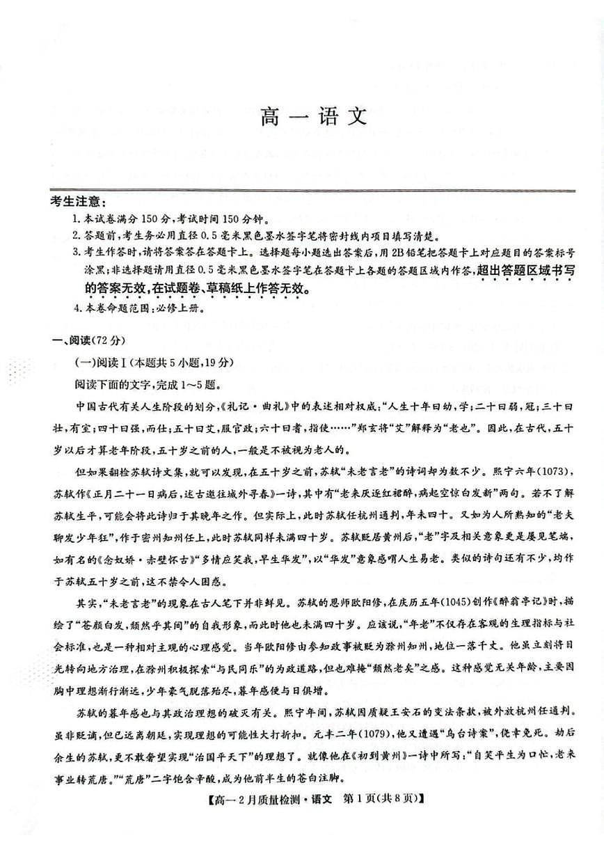 2025-2026学年河南省濮阳市高一上学期2月期末语文试题(含答案)第1页