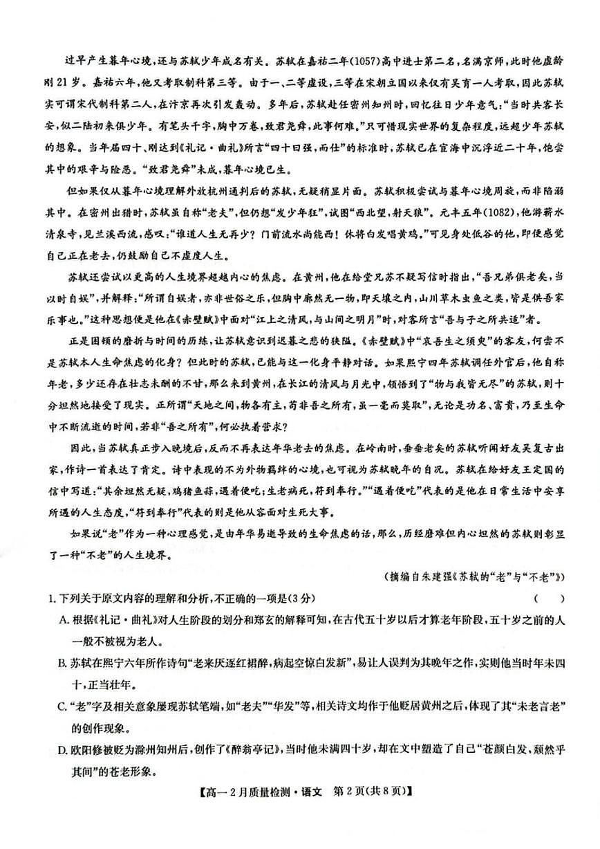 2025-2026学年河南省濮阳市高一上学期2月期末语文试题(含答案)第2页