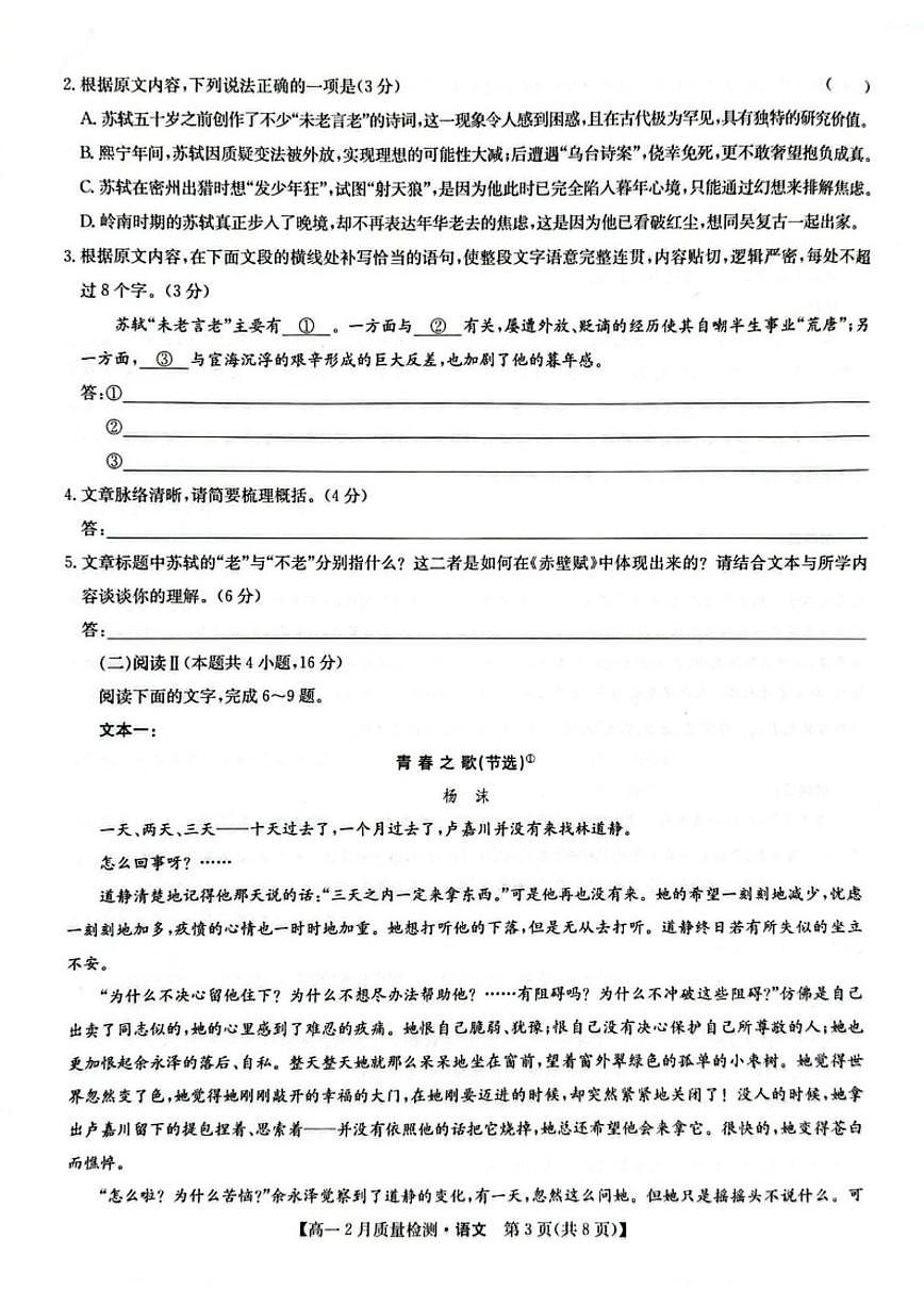2025-2026学年河南省濮阳市高一上学期2月期末语文试题(含答案)第3页