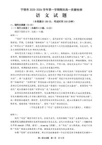 2025-2026学年福建省宁德市高高一上学期期末质量检测语文试卷（含答案）