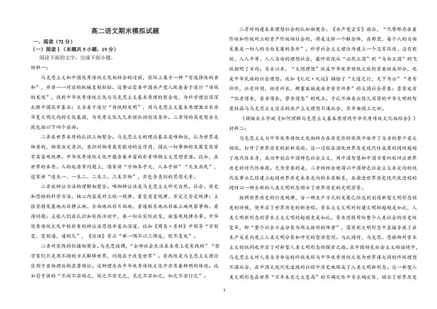 2025—2026学年山东省德州市夏津县上学期高二语文期末预测练兵试题(含答案)第1页