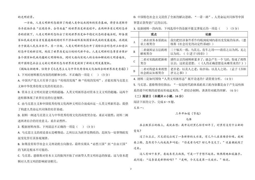 2025—2026学年山东省德州市夏津县上学期高二语文期末预测练兵试题(含答案)第2页