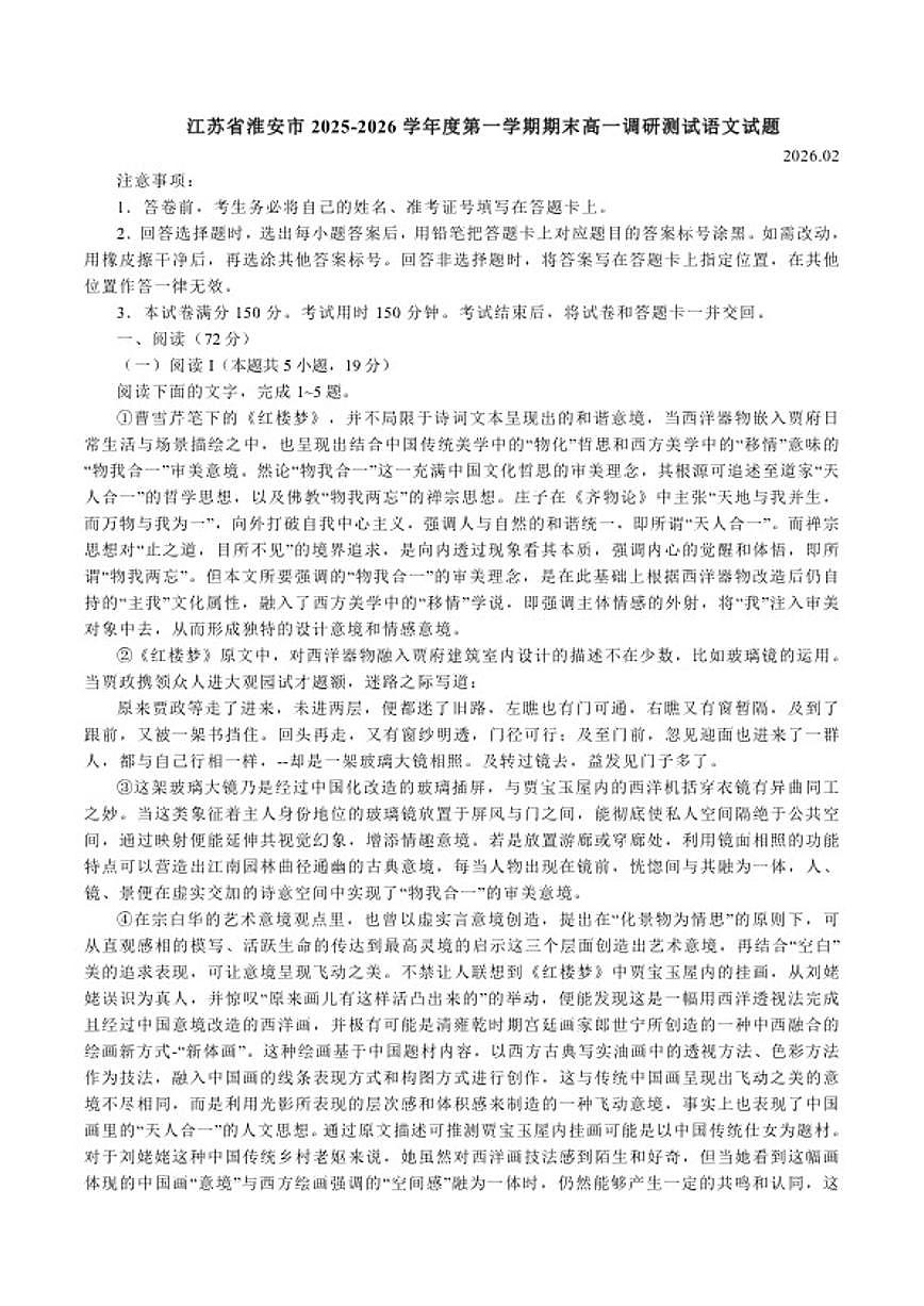 2025-2026学年江苏省淮安市高一上学期期末调研测试语文试题(含答案)第1页