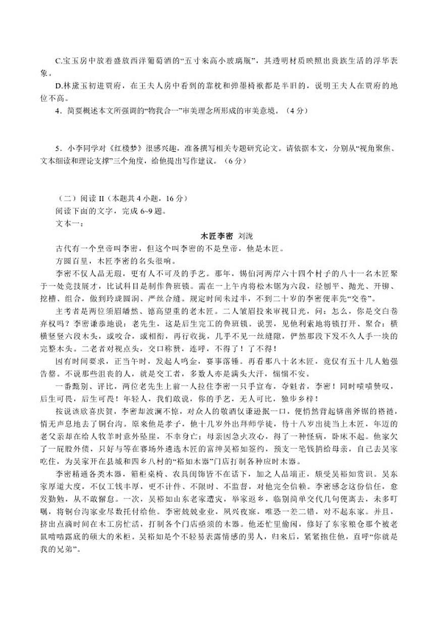2025-2026学年江苏省淮安市高一上学期期末调研测试语文试题(含答案)第3页