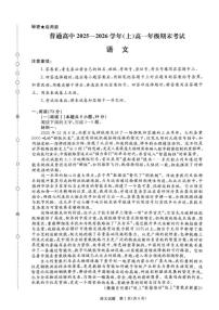 2025-2026学年河南省青桐鸣大联考高一上学期期末考试语文试卷（含答案）