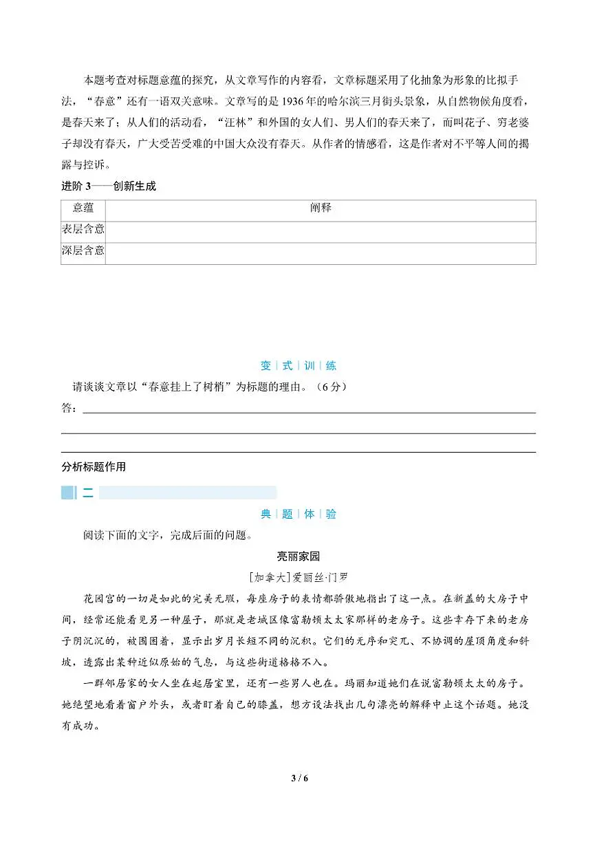 高三语文大二轮专题复习 专题二 文学类文本阅读 突破点四 标题意蕴探究与作用分析(教师用书)第3页