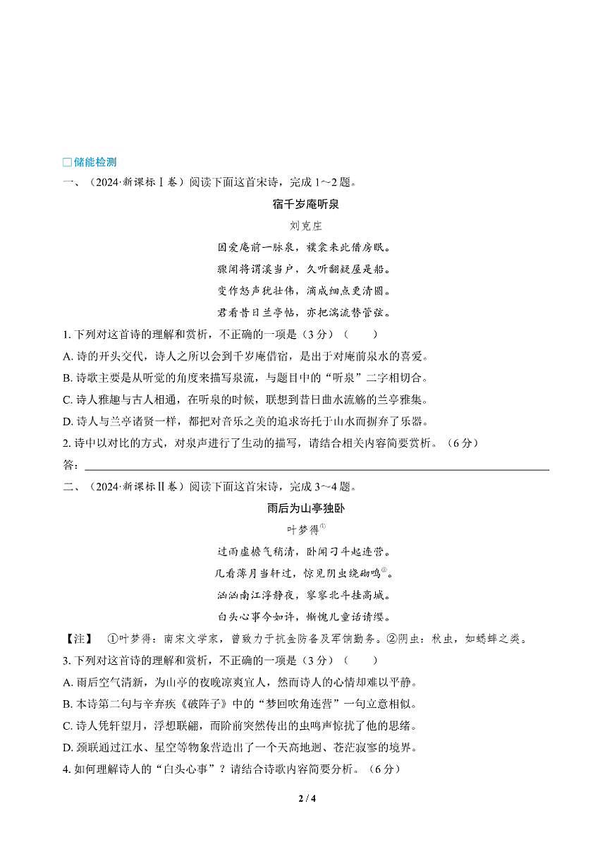 高三语文大二轮专题复习 专题四 古代诗歌阅读 明考情·知考向——专题考教统整 构建知识框架 教师讲义第2页