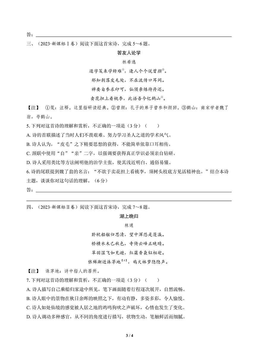高三语文大二轮专题复习 专题四 古代诗歌阅读 明考情·知考向——专题考教统整 构建知识框架 教师讲义第3页