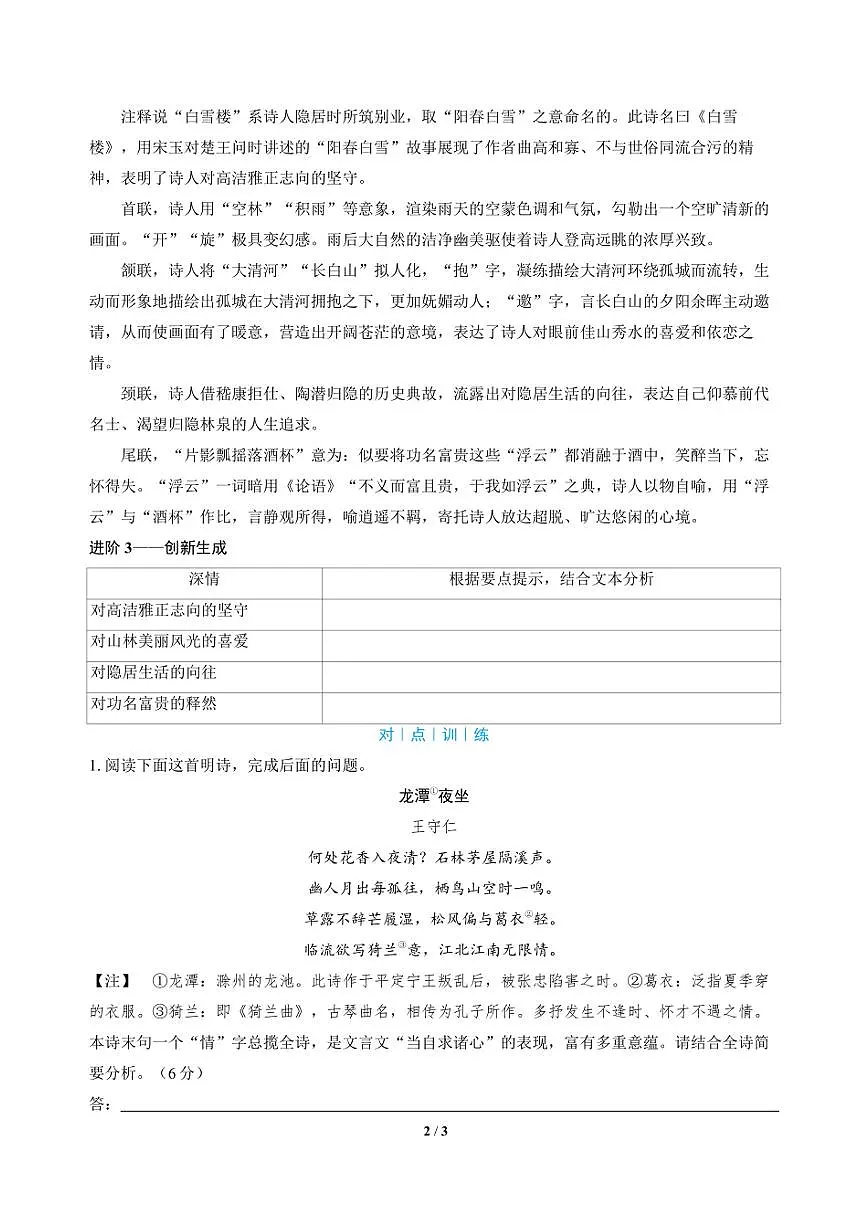 高三语文大二轮专题复习 专题四 古代诗歌阅读 突破点一 破除思维定势,理解思想情感(教师用书)第2页