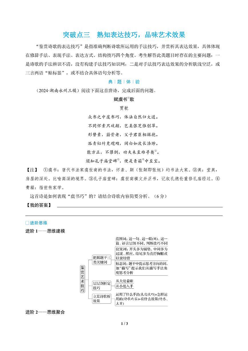高三语文大二轮专题复习 专题四 古代诗歌阅读 突破点三 熟知表达技巧,品味艺术效果(教师用书)第1页